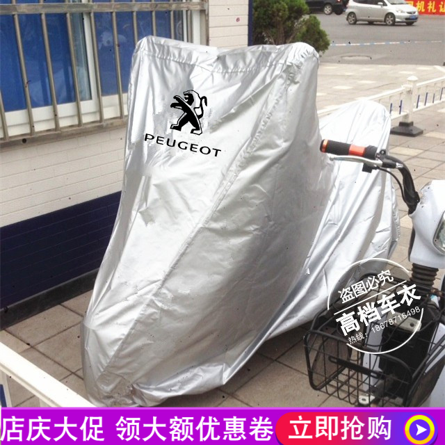 Peugeot new speed battle SpeedFight 4150125 QP200T QP150T locomotive clothing hood sunscreen