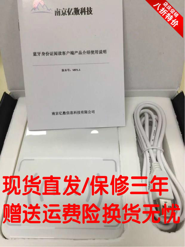 Nanjing billion number Bluetooth reader Identity reader Mobile Unicom Telecom Triple Netcom real-name acquisition and identification instrument