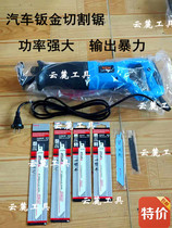 Auto Parts Tools Sheet Metal Electric Cutting Saw Replacement Parts Welding Splicing Cutting Saw One-size-fits-all chainsaw