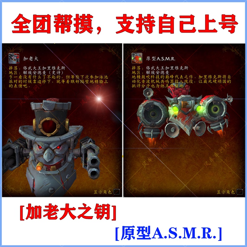 World of Warcraft: Liberation of Andromae Prototype Asmr High-Damage Hearthstone Key of the Big Boss Prototype A.S.M.R