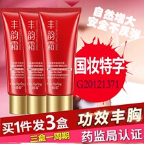 丰胸美乳霜快速增大产品小胸部变大乳房神器干瘪下垂乳房外用美乳