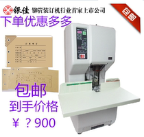 Yinjia YJ-50WII automatic binding machine financial voucher bill file binding machine one key to complete hot riveting machine