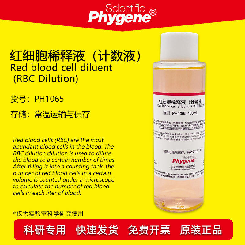 红细胞稀释液（计数液）赫姆氏液 RBC稀释液 科研实验 500mL