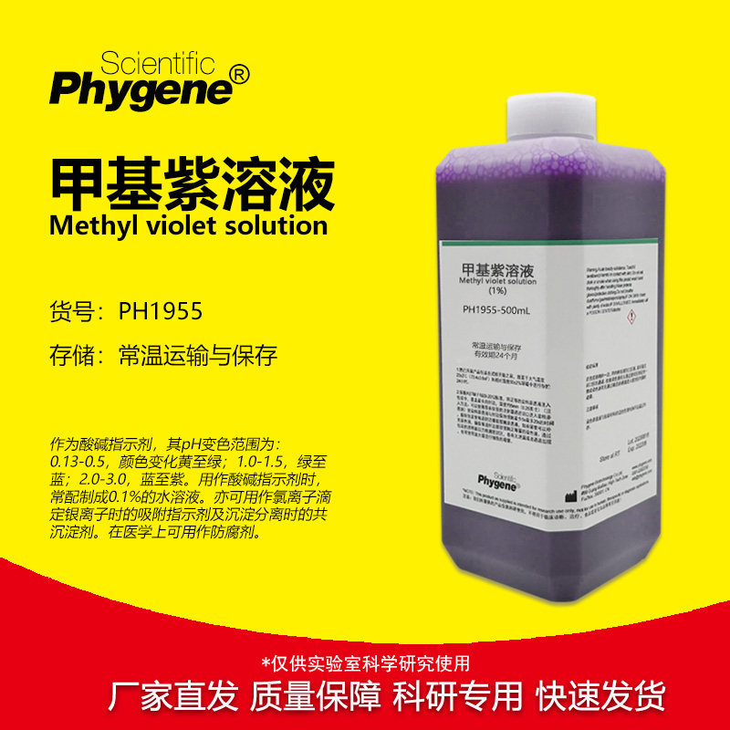 甲基紫溶液 指示液 甲紫染液 结晶紫龙胆紫溶液 0.1% 1% 2% 5%