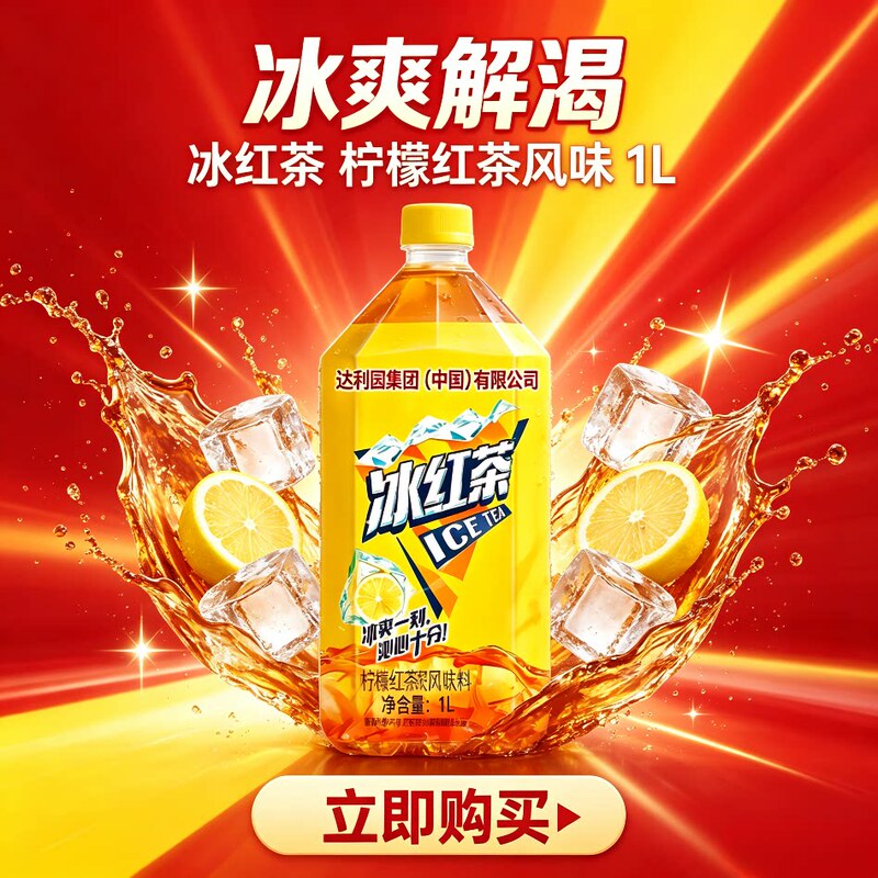 Iced Black Tea Bottled 1L Lemon Flavor Catering Black Tea Refreshing Summer Fruit-Flavored Tea Drink Large Bottle Wholesale to Relieve Greasiness and Quench Thirst