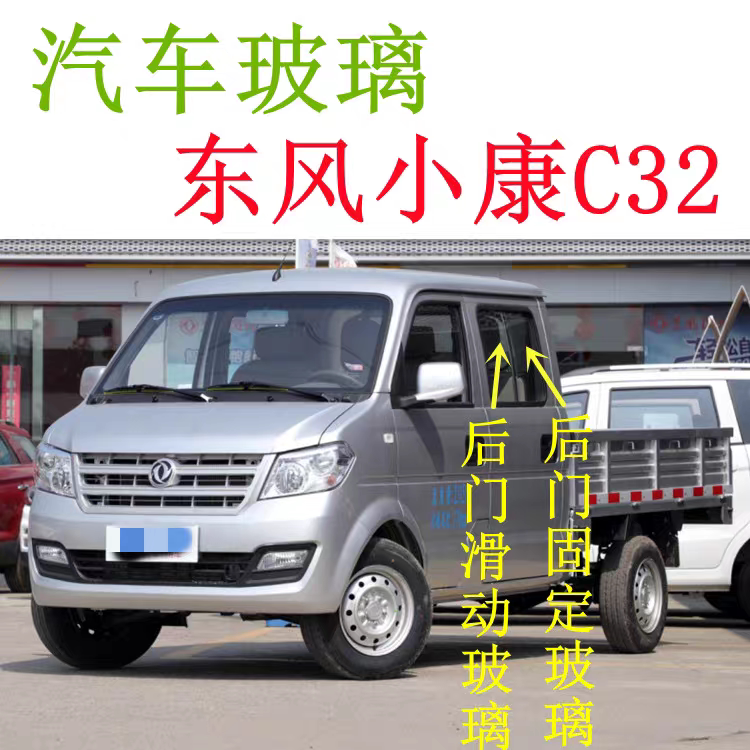 Dongfeng Xiaokang C32 Rear Door Glass Sliding Fixed Double-Row Rear Windshield Car Door Window Front Door 3 Dongfeng Xiaokang C32 Rear Door Glass Sliding Fixed Double-Row Rear Windshield Car Door Window Front Door 3