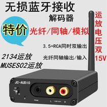 Wireless Bluetooth 5 0 audio receiver LDAC lossless fiber coaxial decoder fever op amp car available