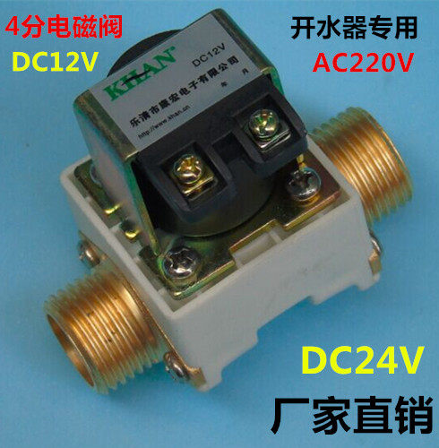 Solar water heater water heater solenoid valve 4 outer wire copper body solenoid valve 220V12V24V inlet valve
