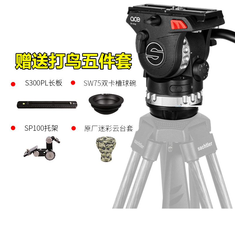 Sauna Sparrow ACE XL videotaping hydraulic tripod head gifocal lens for bird shooting 8KG load bearing 75mm ball bowl
