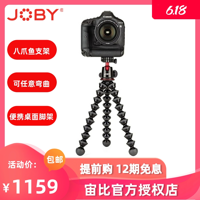 JobY Zeit ratio JB01508 Micro single eye camera Anti-phone camera multifunction live film Photography Eight-claw fish tripod