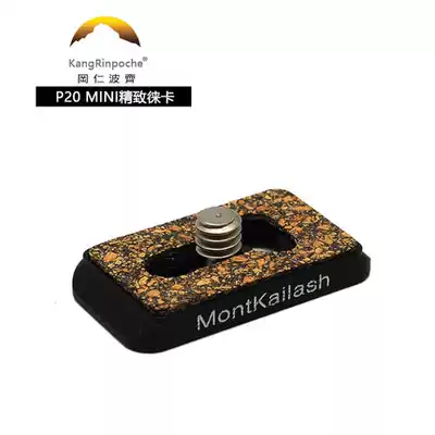 Gangrinpozi Kangrinpoche P20 MINI exquisite Leica Panasonic Sony camera fast board