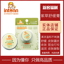 Primary child with heart to love newborn baby special mosquito bite red rash to stop itching baby purple grass soothing paste