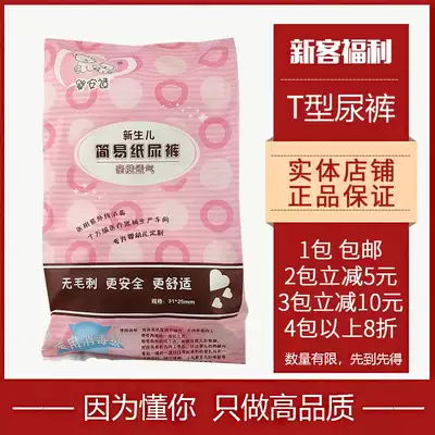 Baby Anshi baby T-shaped diapers Newborn baby S-size diapers Triangle anti-urine pads Recommended by Sister-in-law Mary Hospital