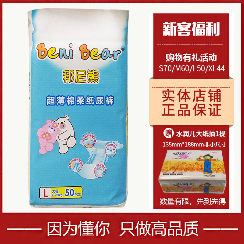 Bonnie Bear ultra-thin paper diapers SML50 XL four yards optional removable toilet paper soft skin-friendly breathable dry non-wet diapers