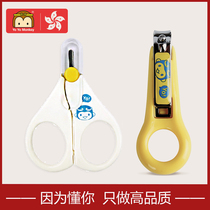 Youyou Monkey baby anti-pinch meat scissors Safety pliers Baby with anti-prick nail clippers Newborn nail scissors