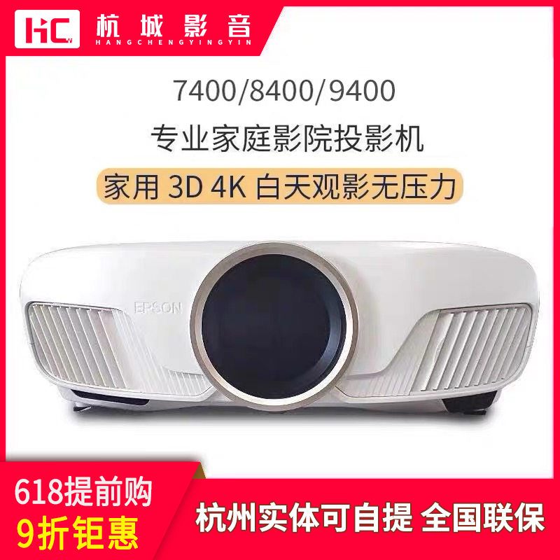 EPSON Epson projector TW5700T 5800T 7000 7400 8400 8400 Intelligent Projector