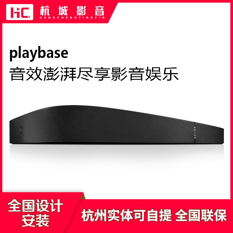 SONOS PLAYBASE Intelligent wall-mounted sound-room TV back to soundwall speaker Home Cinema Suit