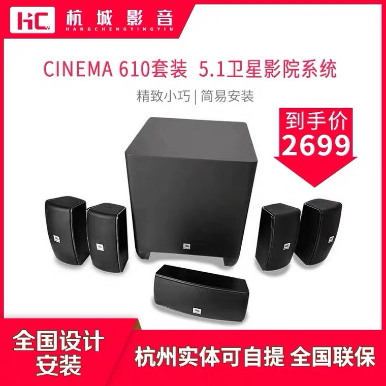 JBL Cinema 610 Cinema 510 5 1 channel Home Cinema Satellite Speaker Sound Hanging Wall