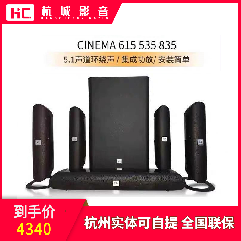 JBL CINEMA 835535615 Home Cinema 5 1 2 Bluetooth wireless sound suit TV speaker