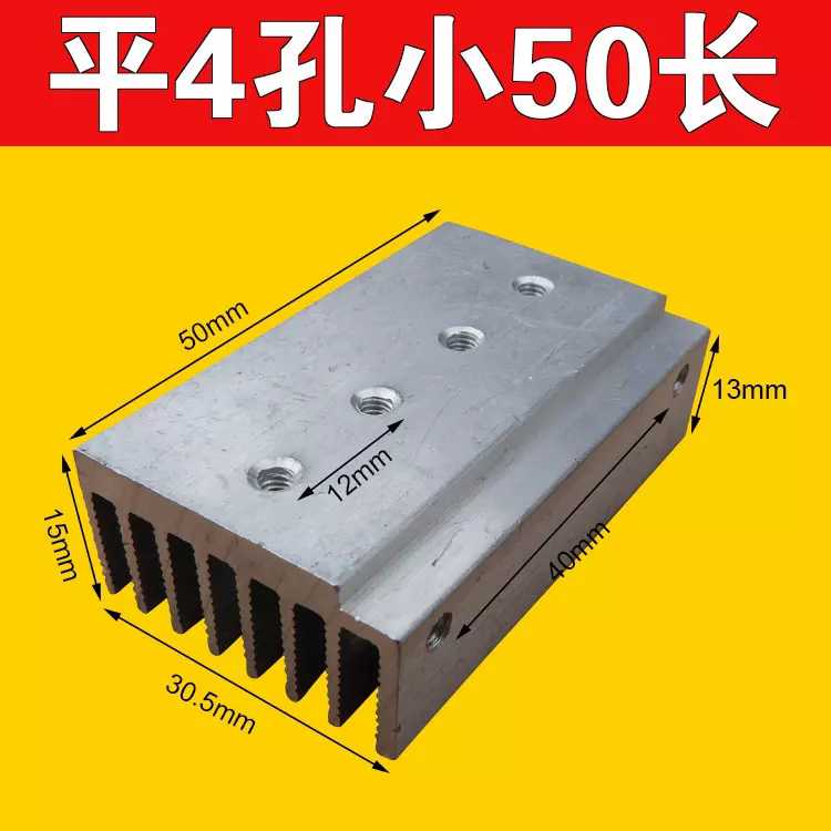 High power inverter field effect crystal aluminum radiator MOS tube aluminum alloy heat dissipation plate 4 hole small field tube