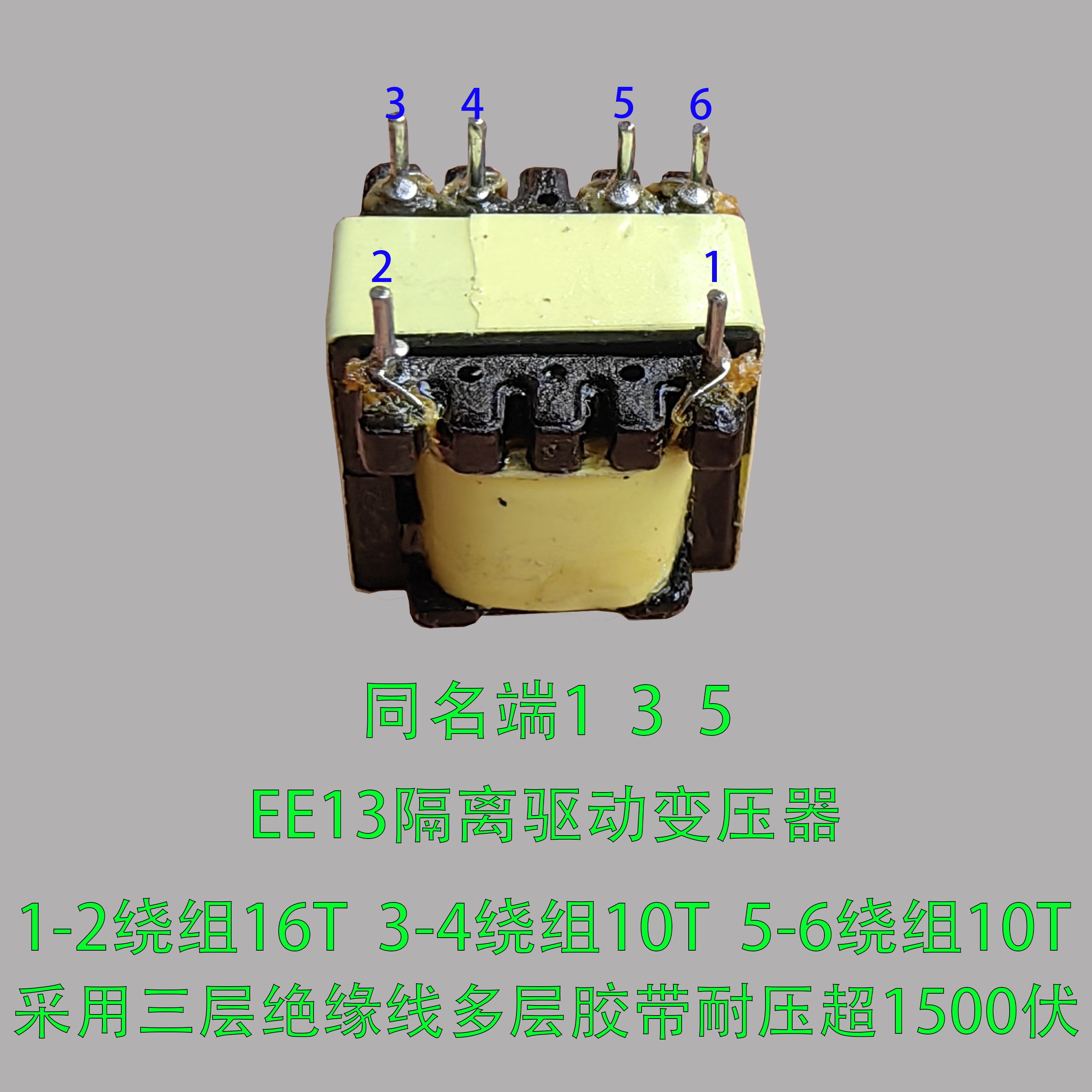 EE13可控硅驱动隔离变压器16:10:10逆变器后级驱动变压器是如何工作的？它有什么特别之处？-隔离变压器-淘宝好物网