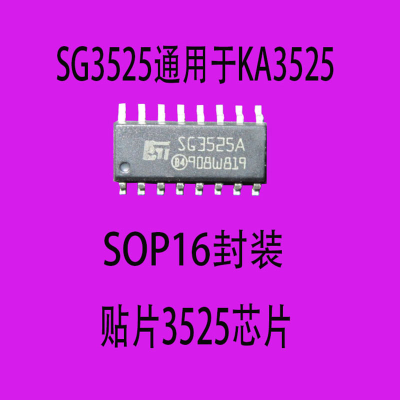 Inverter accessories The new SG3525A is available in the SOP-16 package of KA3525A SMD PWM chip