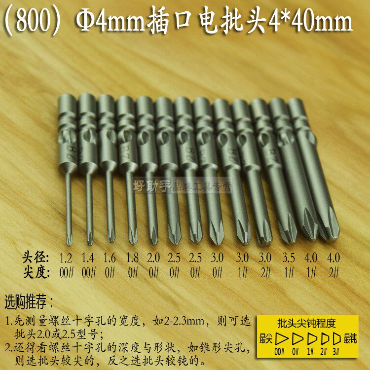 Electric screw driver batch head 800 electric screwdriver head electric screwdriver nozzle 3C electric screwdrivers mouth 4 centiles with magnetic screwdriver head electric batch head