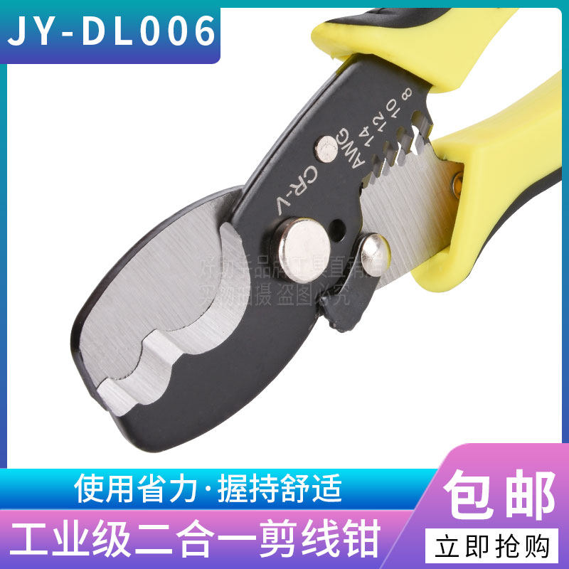 DL006 cable stripping pliers multi-function wire stripper cable cutting and stripping scissors electronic electrician pliers tools to cut flexible wires