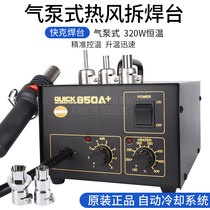 Original fit QUICK850A antistatic thermostatic hot wind gun quick gram 850A control temperature welding desk mobile phone repair tool