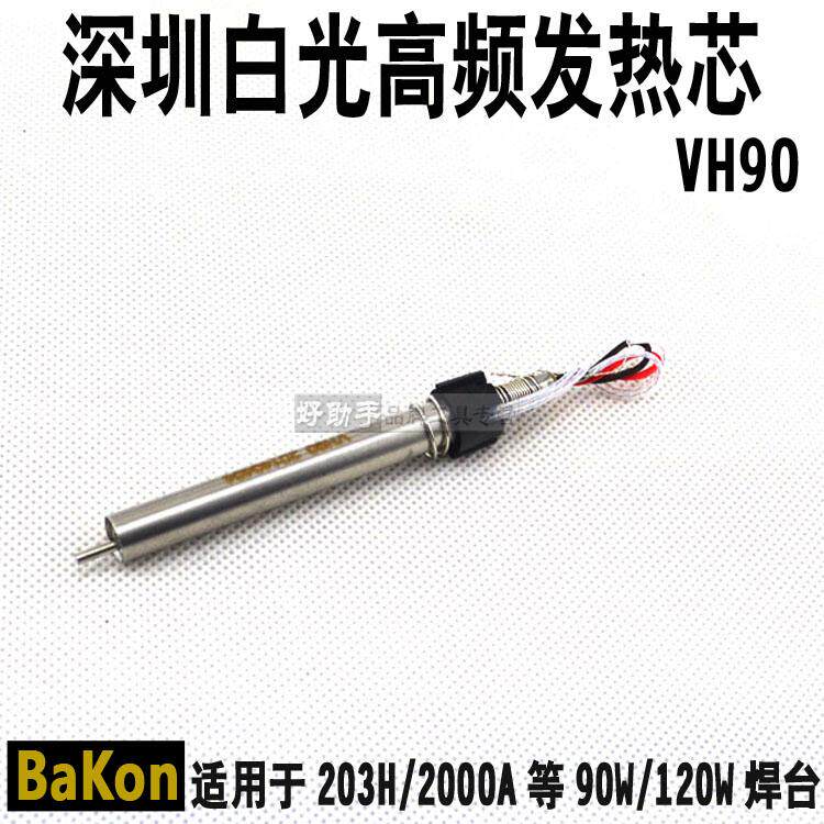 Shenzhen white light high-power thermostatic welding table heating core VH90 high frequency soldering iron core 203H 1000 2000A core