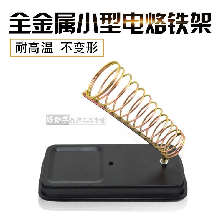 Full metal small electric iron frame welding bench practical and durable convenient ultra-cheap heat selling soldering iron holder