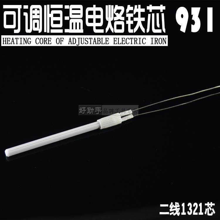 Universal hand-held direct plug-in constant temperature electric soldering iron heating core Aipdi 931 soldering iron core 1321 high-quality ceramic core
