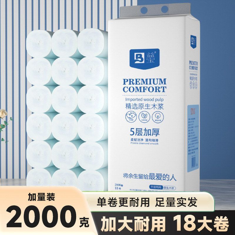 Yibao 18 Rolls, about 2000g, Large Pack of Household Toilet Paper, Economical Pack, Hand Wipes, Facial Tissues, Napkins, Toilet Paper Yibao 18 Rolls, about 2000g, Large Pack of Household Toilet Paper, Economical Pack, Hand Wipes, Facial Tissues, Napkins, Toilet Paper