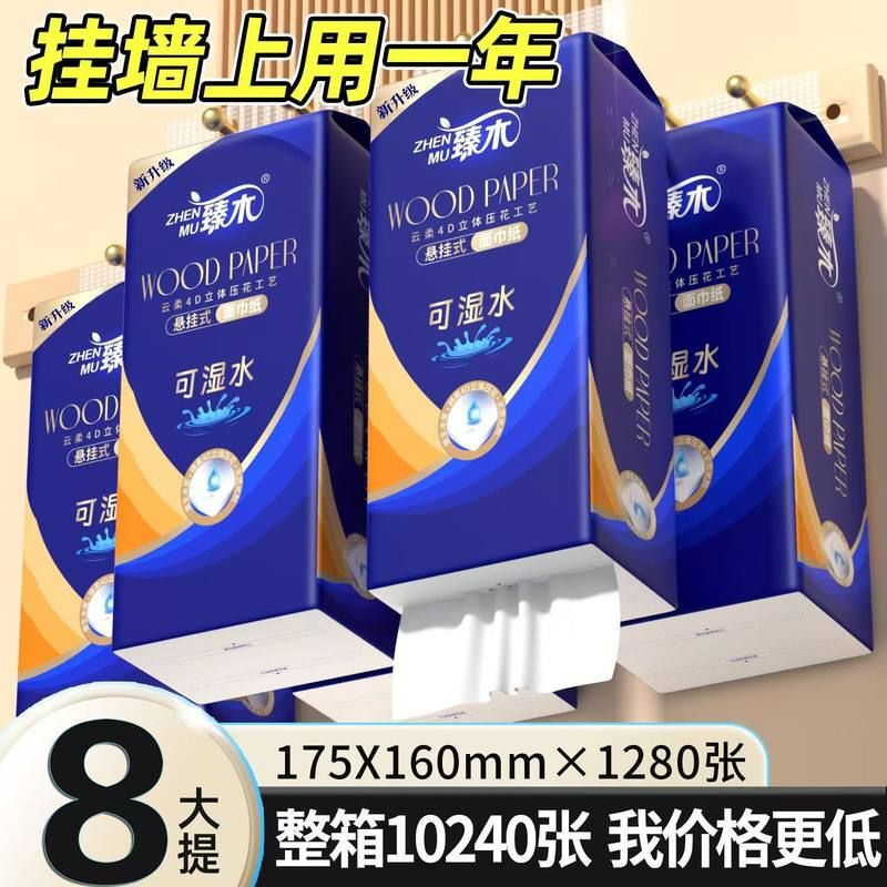 Zhenmu 8 Large Hanging Tissue Boxes, Wall-Mounted, Bottom-Pull Type, Toilet Paper, Full Box of Hand Towels, Flat Toilet Paper Zhenmu 8 Large Hanging Tissue Boxes, Wall-Mounted, Bottom-Pull Type, Toilet Paper, Full Box of Hand Towels, Flat Toilet Paper