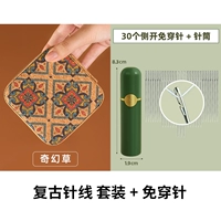 Ретро -фэнтезийная трава [многопрофессиональная игла набор+свободная игла]