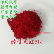 Acid red 3R high content of mythia paper papermaking Buddha fragrance Wood template Willow color big red powder water-based dye