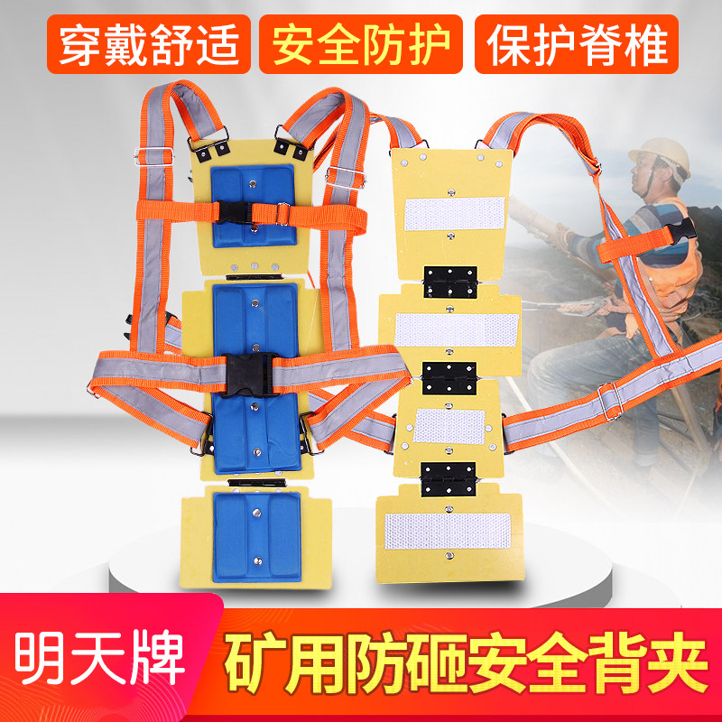 Tomorrow brand mine safety back clip carapace protection anti-smashing underground safety clip carapace protection ridge safety labor insurance