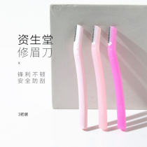 Shiseido eyebrow knife for men and women for beginners safe novice special eyebrow blade tool set 3