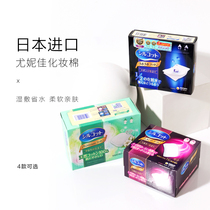 Japan Eunijia thickness 1 2 save water makeup cotton soft skin wet compress special moisturizing cotton female face