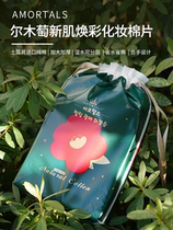 Er Mu grape new muscle color cosmetic cotton wipe comfortable wet compress water saving makeup remover cotton soft skin-friendly