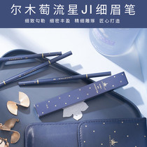 South Korea AMORTALS Ermu grape meteor extremely fine Eyebrow Pencil Waterproof anti-Han lasting non-decolorization beginner female