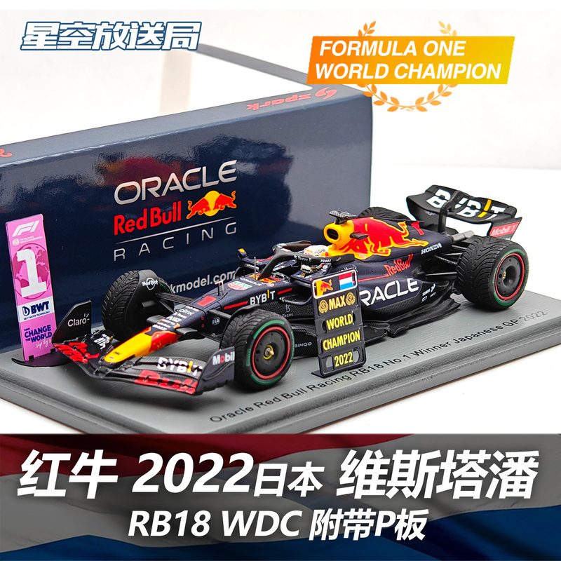 Spark Red Bull Rb18 Japan Station Saudi Wdc 2022 Verstappen Resin F1 Racing Car Model Spark Red Bull Rb18 Japan Station Saudi Wdc 2022 Verstappen Resin F1 Racing Car Model
