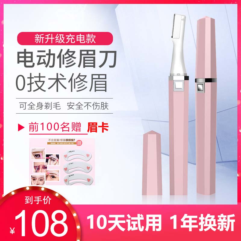 Zhimei rechargeable electric eyebrow trimmer safety eyebrow trimmer automatic eyebrow shaving instrument pen baby shaving head artifact