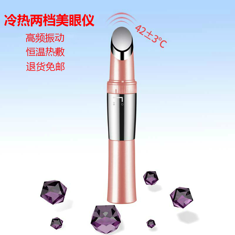 眼部按摩器皱纹去除眼袋黑眼圈神器美眼仪眼霜导入美容仪器唇棒笔