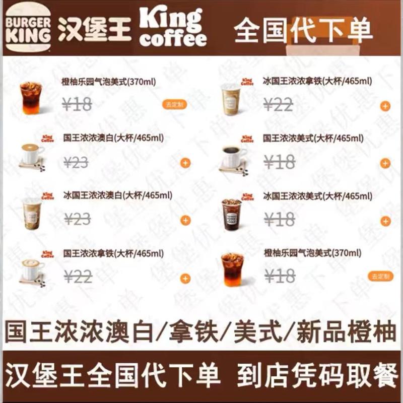 Burger King Coffee Large Cup King Card Drink with Options for Ordering Strong Iced Americano, Hot Latte, or Flat White