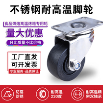 3 inches 4 inches 5 inches 304 stainless steel high temperature resistant casters universal wheels oven oven wheels trolley oven brake wheels