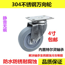 4 inch stainless steel 304 caster artificial glue super quiet wheel cart waterproof rust and anti-corrosion without bearing universal wheel