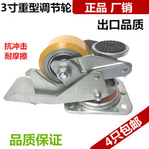 3-inch pedal horizontal adjustment universal wheel foot stepping support wheel combination composite Fuma caster