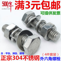 M5MM3M4 hexagon screw 304 stainless steel hexagon Bolt nut set Daquan screw nut flat pad