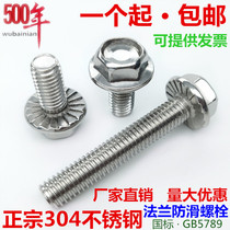 304 stainless steel flange bolt outer hexagon pad non-slip screw M4M5M6 * 16MM8M10M12